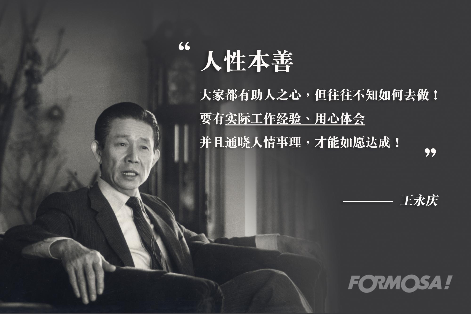 企业创办人-嘉言录-台塑企业