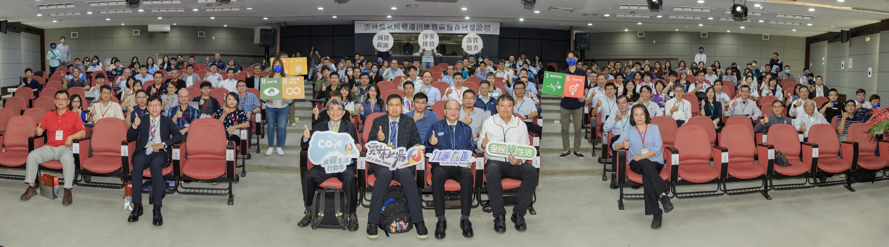 云林县气候变迁因应暨碳盘查减量论坛之盛况写实