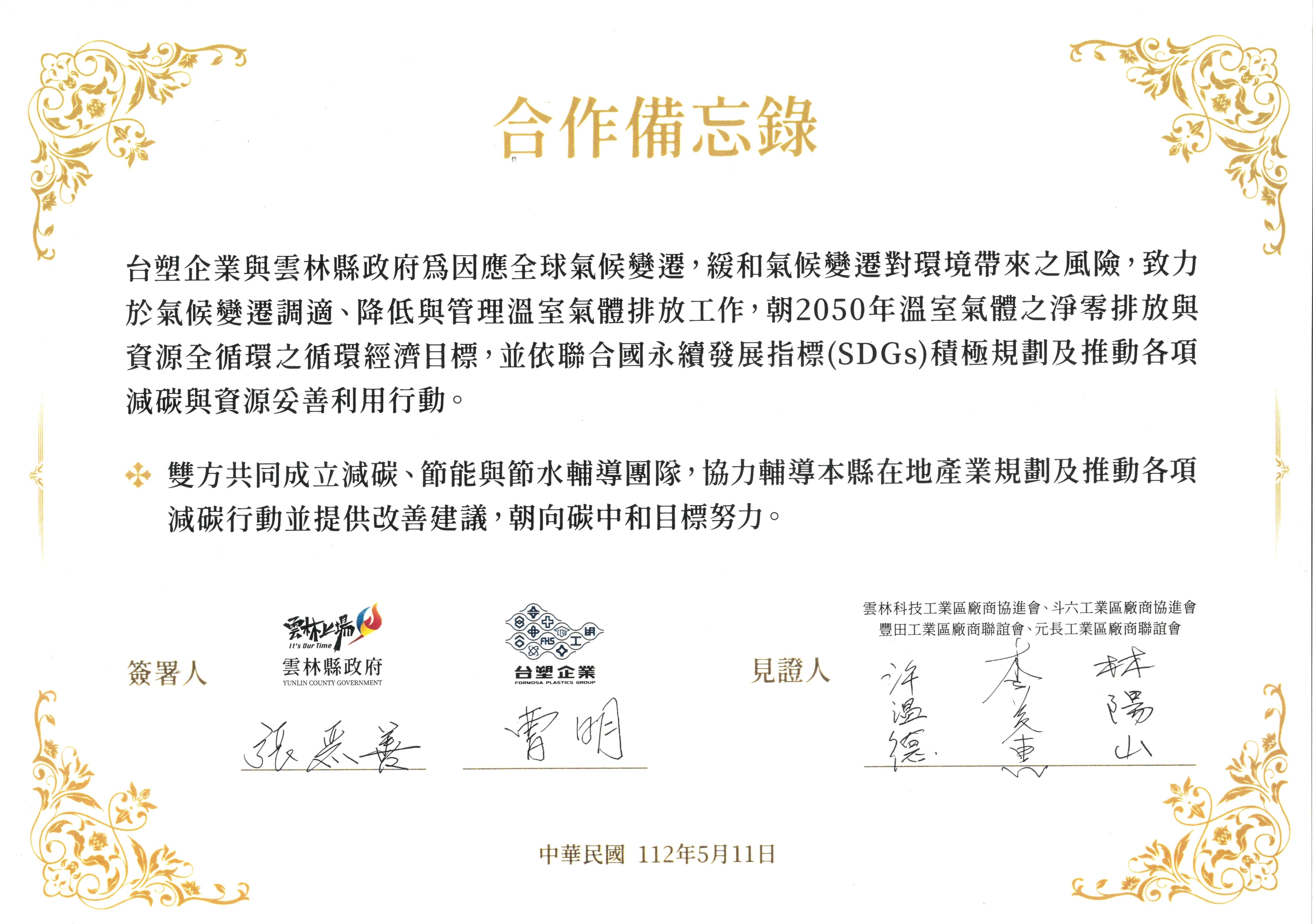 4-合作備忘錄內容.jpg