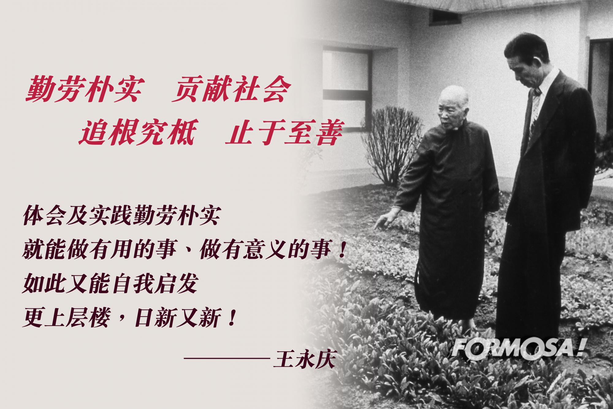 企业创办人-嘉言录-台塑企业