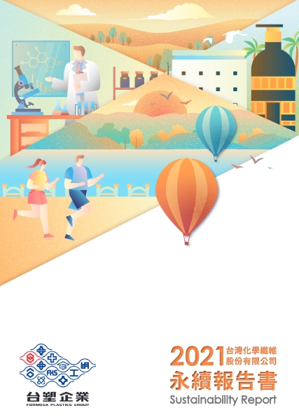 台湾化学纤维股份有限公司