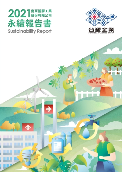 南亚塑胶工业股份有限公司