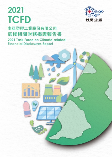 南亚塑胶工业股份有限公司