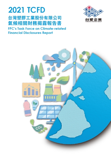 台湾塑胶工业股份有限公司