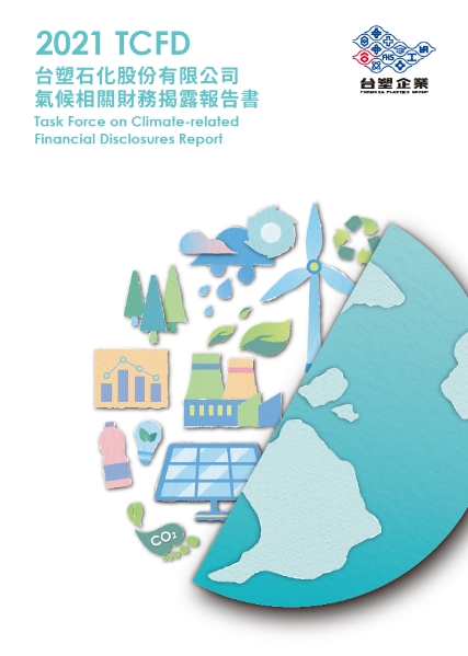 台塑石化股份有限公司