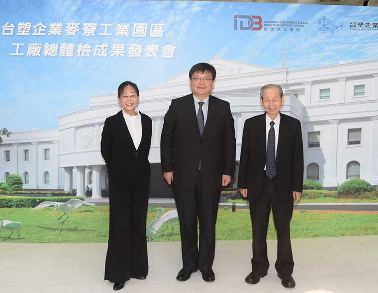 台塑企业麦寮工业园区工厂总体检成果发表会