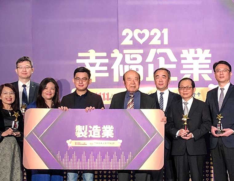 台塑、南亚、台化、台塑石化公司荣获2021年制造业幸福企业「金奖」