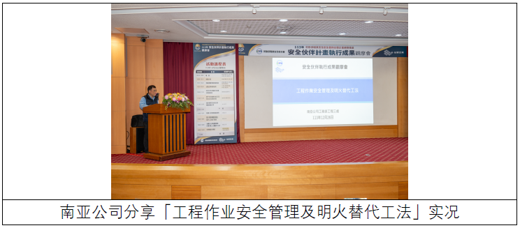 南亚公司分享「工程作业安全管理及明火替代工法」实况.png