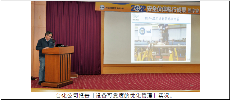 台化公司报告「设备可靠度的优化管理」实况.png