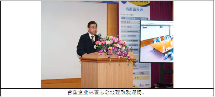 台塑企业林善志总经理致欢迎词.png