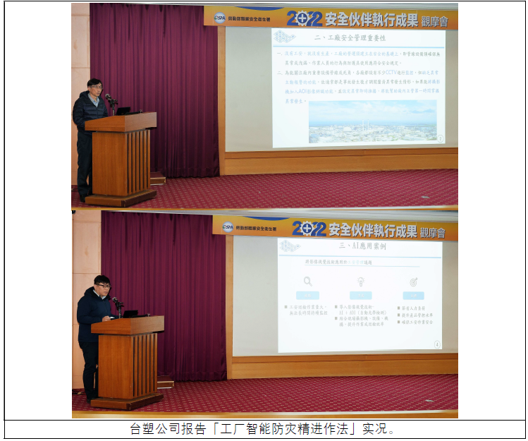 台塑公司报告「工厂智能防灾精进作法」实况.png
