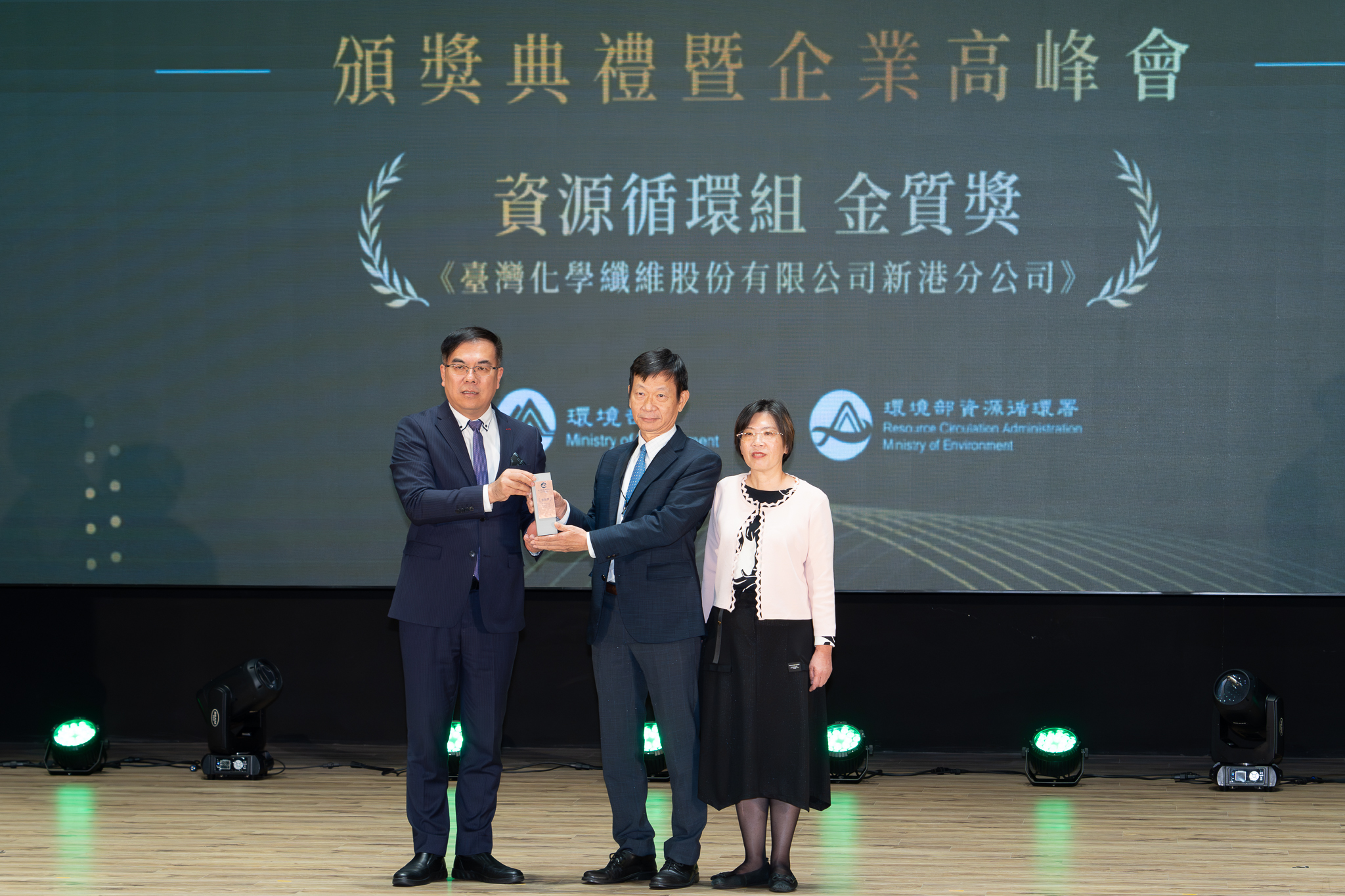 圖九、台化塑膠部獲環境部頒發「資源循環績優-金質獎」.jpg