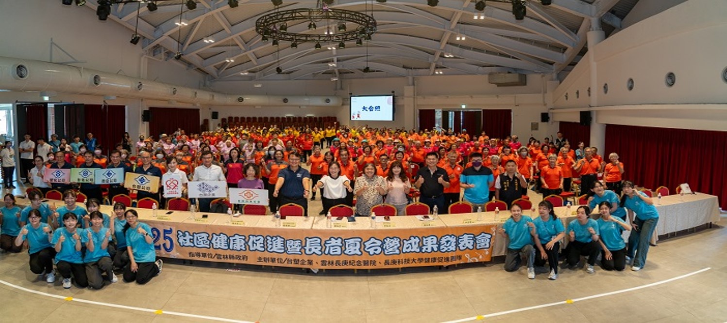 二O二五年麦寮邻近社区健康促进暨长者夏令营成果发表会记实