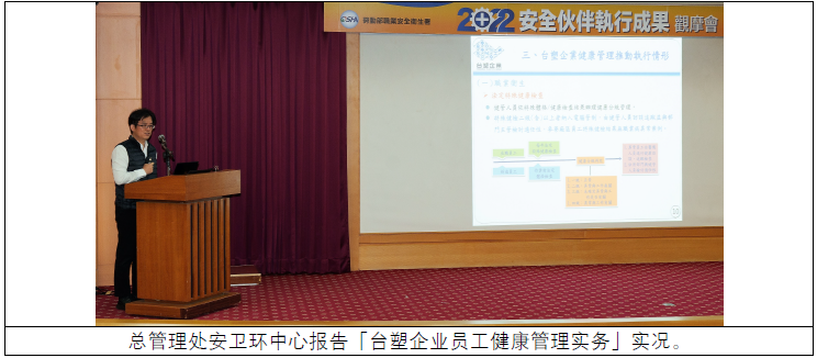 总管理处安卫环中心报告「台塑企业员工健康管理实务」实况.png