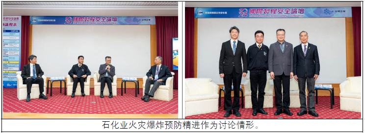 石化业火灾爆炸预防精进作为讨论情形.png