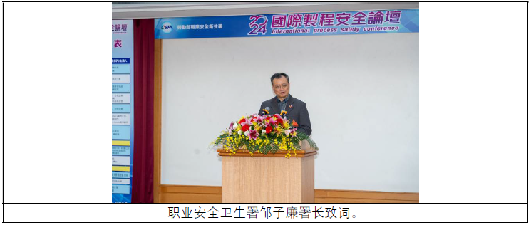 职业安全卫生署邹子廉署长致词(1).png