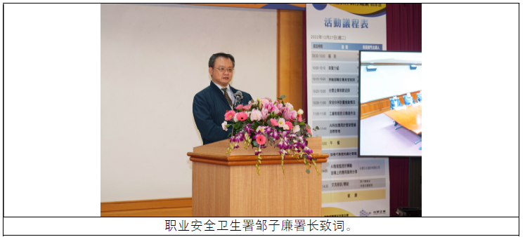 职业安全卫生署邹子廉署长致词.png