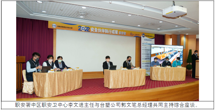 职安署中区职安卫中心李文进主任与台塑公司郭文笔总经理共同主持综合座谈.png